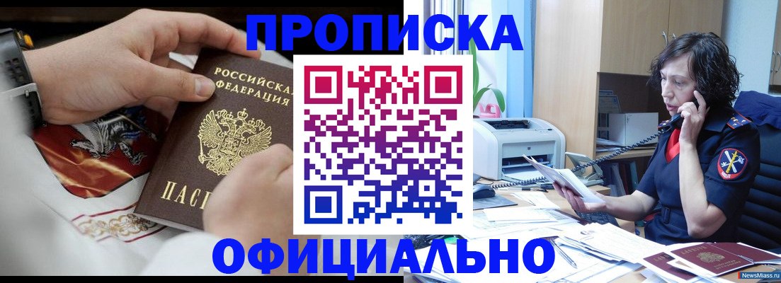 временная регистрация купить в Губахе